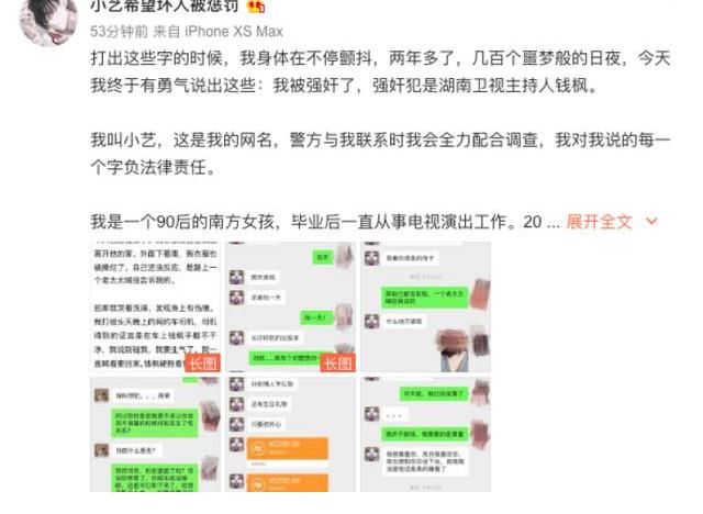 回应|钱枫被曝性侵，湖南卫视回应：正在核实，暂停其一切工作