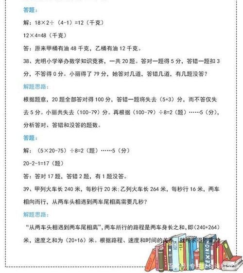 三年级数学：50道必考应用题练习含答案解析，锻炼孩子数学思维！