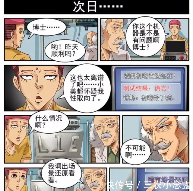 漫画|漫画: 博士, 你这个机器是不是有问题!