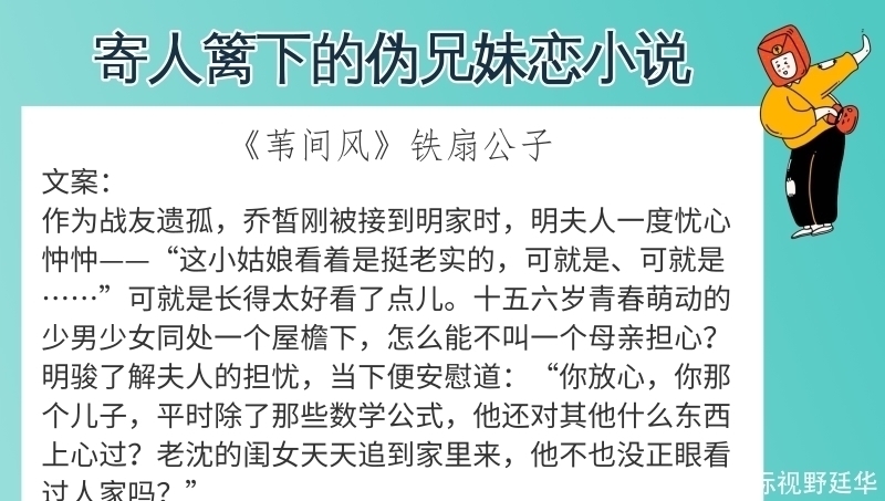 苇间风|6本寄人篱下的伪兄妹恋小说,强推《苇间风》细腻又不失风趣
