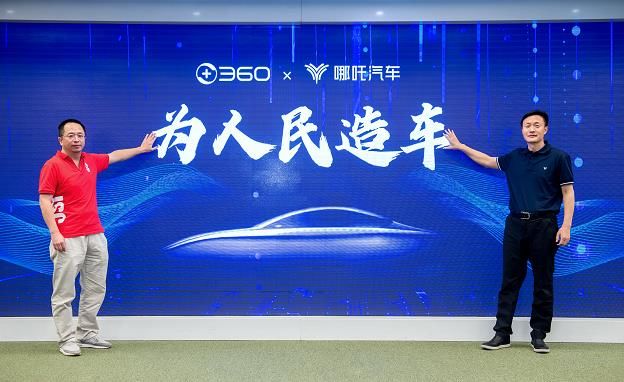 哪吒|哪吒汽车获互联网巨头加持，联手冲刺智能汽车黄金赛道