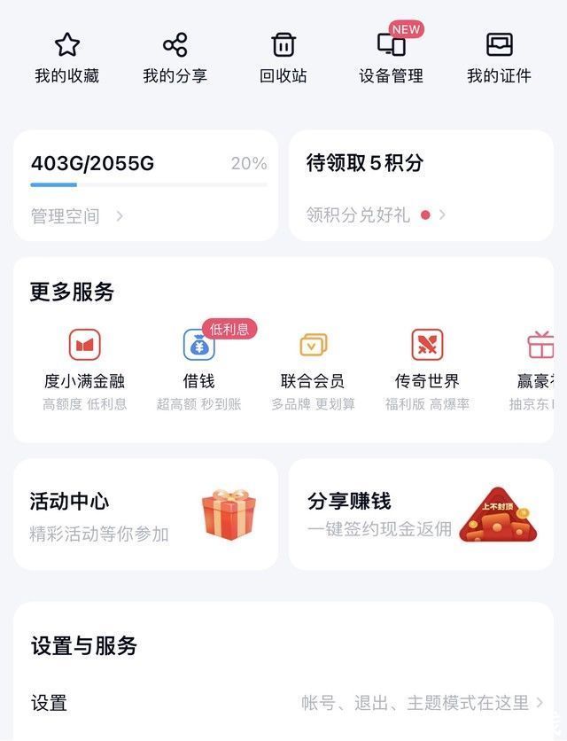 百度网盘|免费、纯净、不限速 告诉你我为什么改用阿里云盘