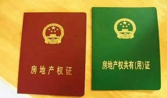 国有土地使用权证|房产证红色、蓝色、绿色有啥区别听房建局一讲,才解了多年疑惑