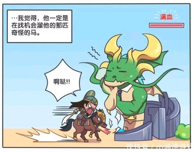 王者荣耀漫画-关羽挑战暗影主宰，主宰表示关羽是来遛马来了吗？