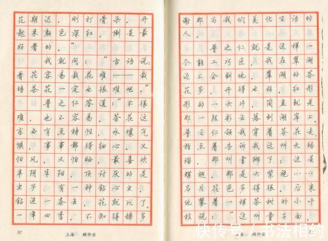 特等奖钢笔字帖！36年前《特等奖钢笔字帖》曝光，件件有功夫字字有水平，笔笔惊艳