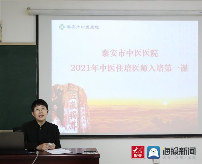 培训|泰安市中医医院顺利举行2021年中医住院医师规范化培训入培教育