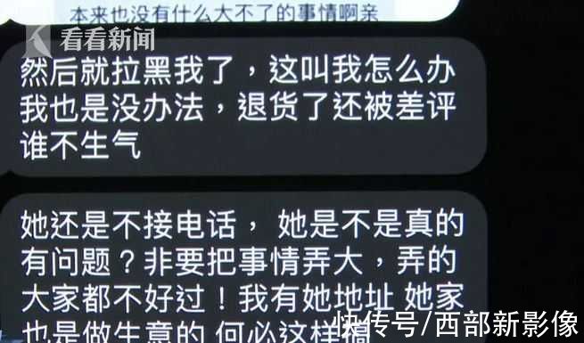 客服|女子网购后退款给了差评 竟遭威胁“不得好死”