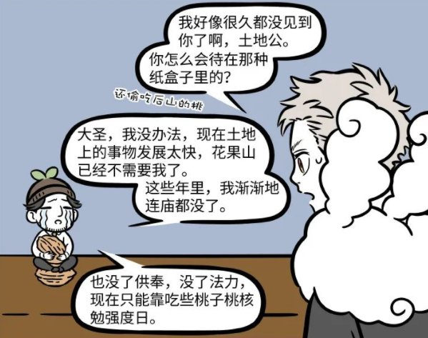 现代|非人哉：土地公到现代了好可怜，吃不好住不好，还好留有一项神通