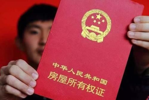 共同财产|房产证写名已经“过时”了，一种情况下不写名字，也能“分房”