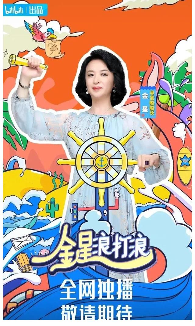 金星秀|欢呼,金星携《金星浪打浪》来啦