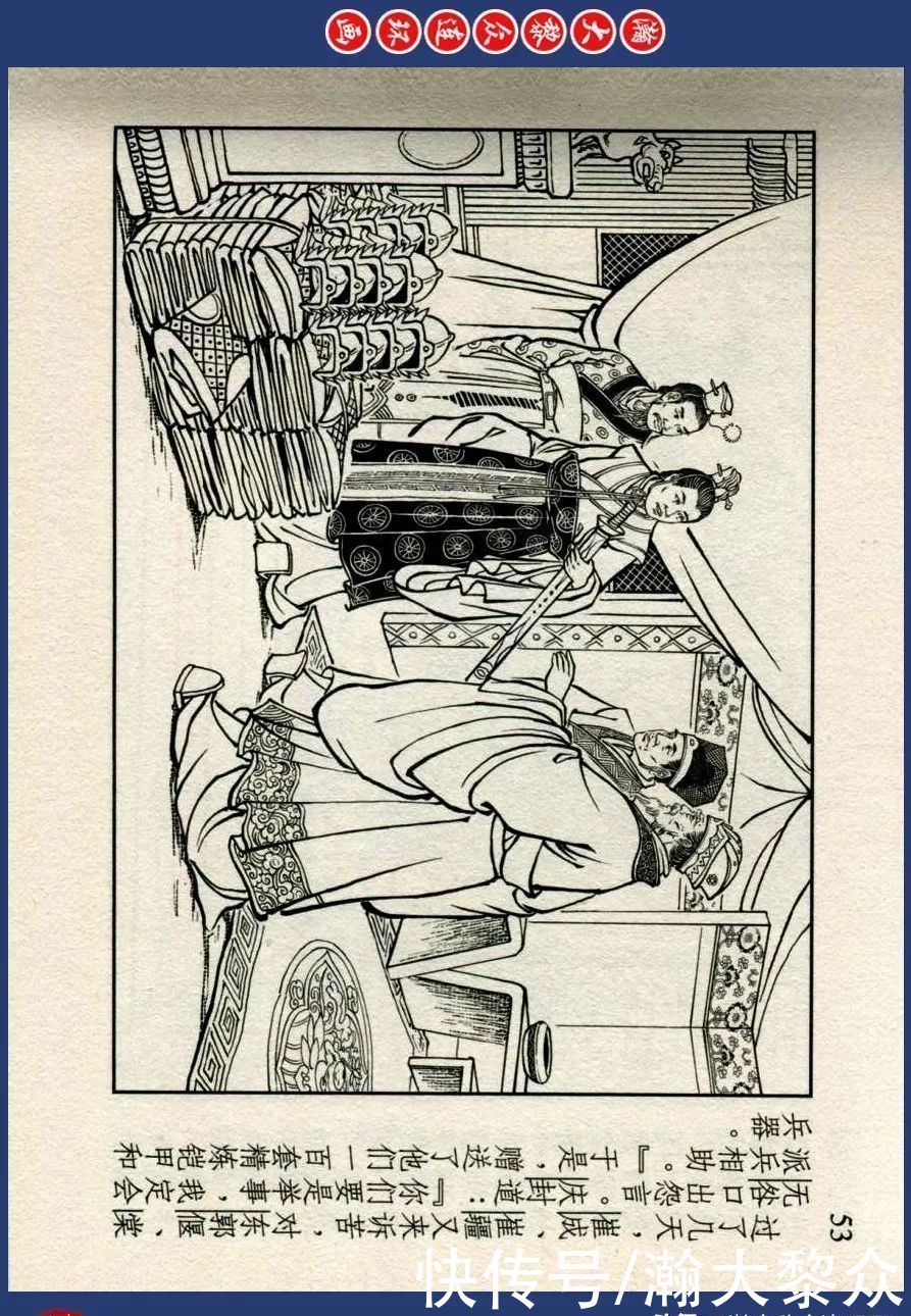  绘画|川美蓝东周连环画《东周列国故事》三十四《庆封专权》苗永生绘画