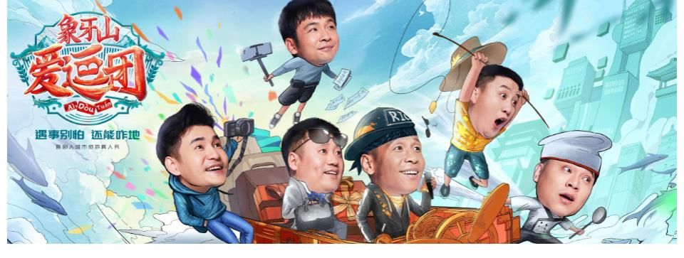 蘑菇房|3年了,黄渤还是那么“任性”,而向往的生活却迷失了方向