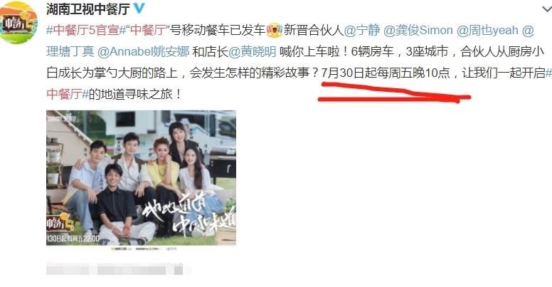 咖位|第五季《中餐廳》定檔，官博曬全家福預熱，哪知姚安娜丁真搶鏡