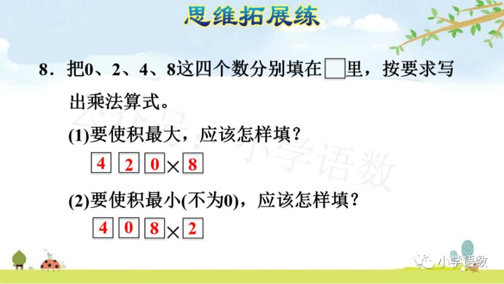 数末尾|人教版三年级数学上册第6单元《三位数中间有0 （末尾有0）的乘法》课件