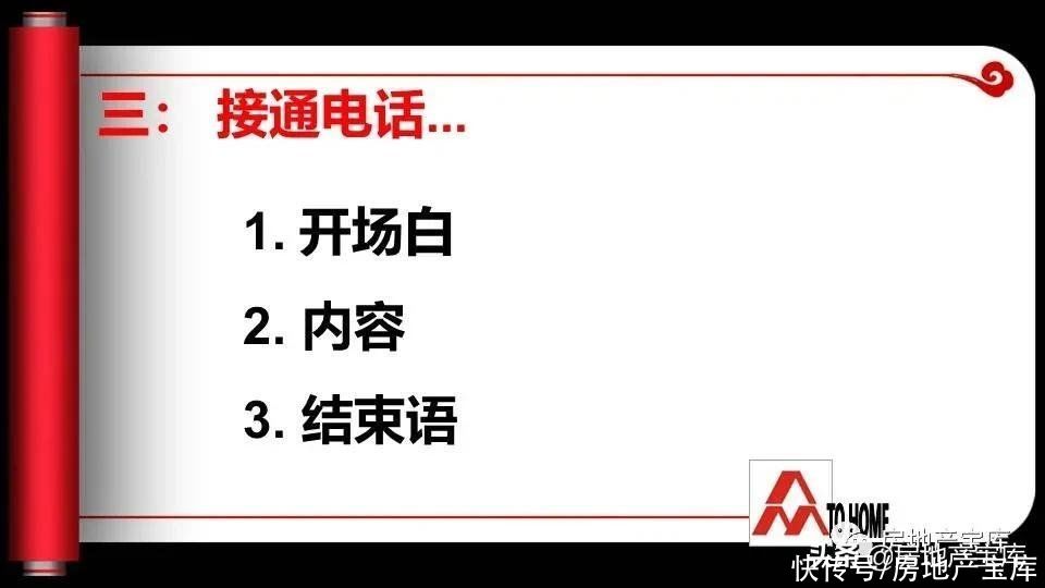 电话|房地产电话营销约访技巧