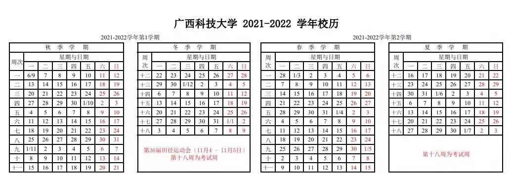 开学|广西部分中小学及高校放假时间公布！看看你家孩子放几天