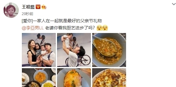 李亚男|王祖蓝晒全家福庆父亲节，还下厨给李亚男做美食，夫妻俩热吻甜齁