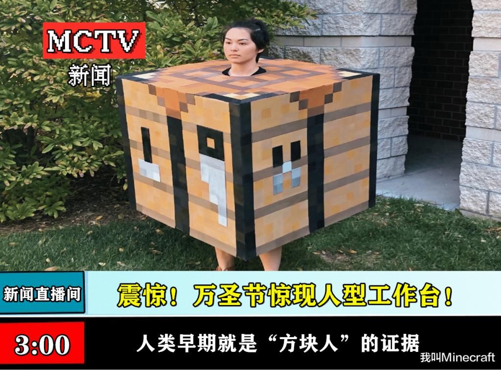 世界|MCTV趣味新闻：《我的世界》万圣节这一天，你在mc会遇到啥诡异的事？