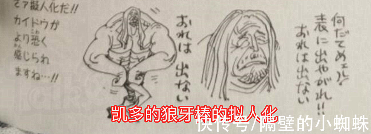 八斋戒|海贼王SBS情报：凯多的狼牙棒叫“八斋戒”，是一把“传说”武器
