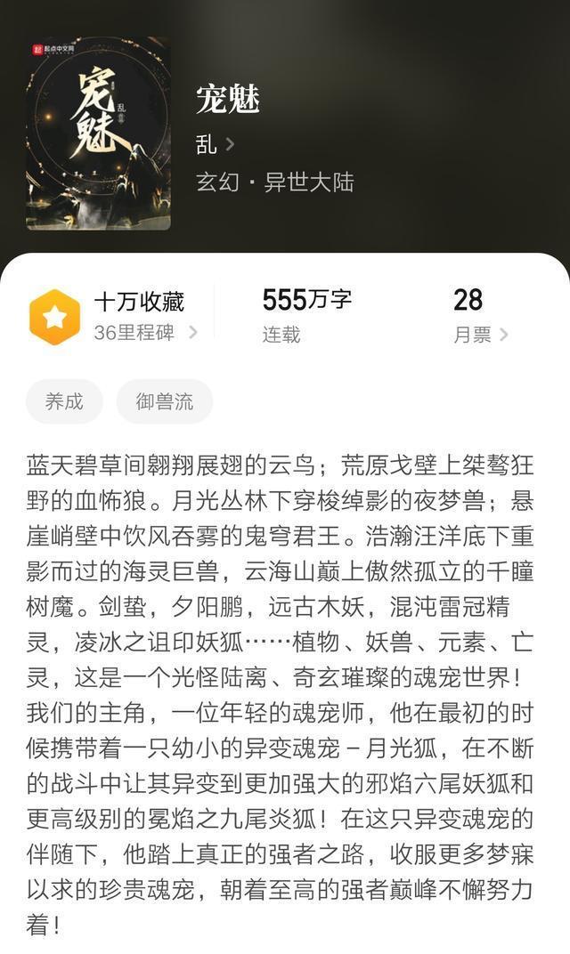 宠魅#继《宠魅》之后，御兽流小说再出王炸，当看到作者：果断表示支持