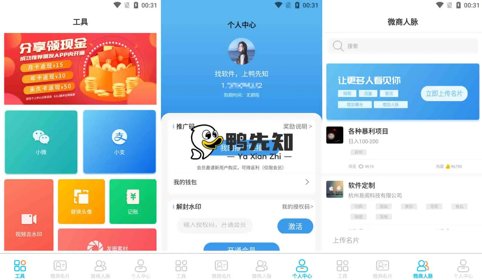 作图 v2.3.5 歪点点新版微商工具,微商作图工具,员解锁-下载否