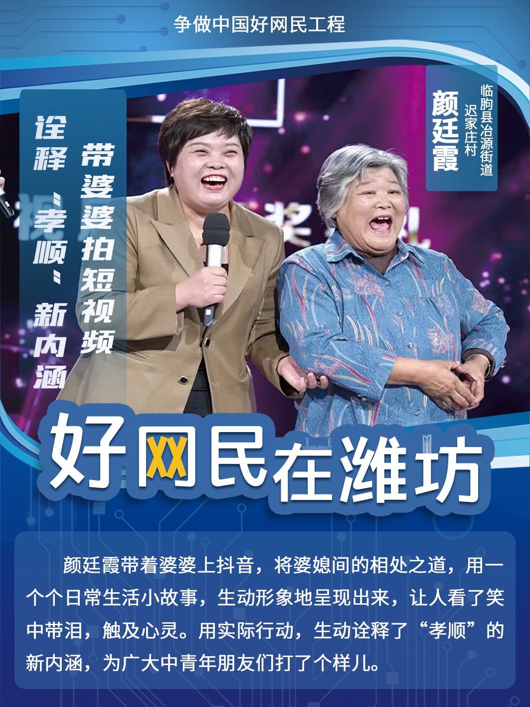 榜样人物|潍坊举行2021“好网民·在潍坊”榜样人物和社团颁奖仪式