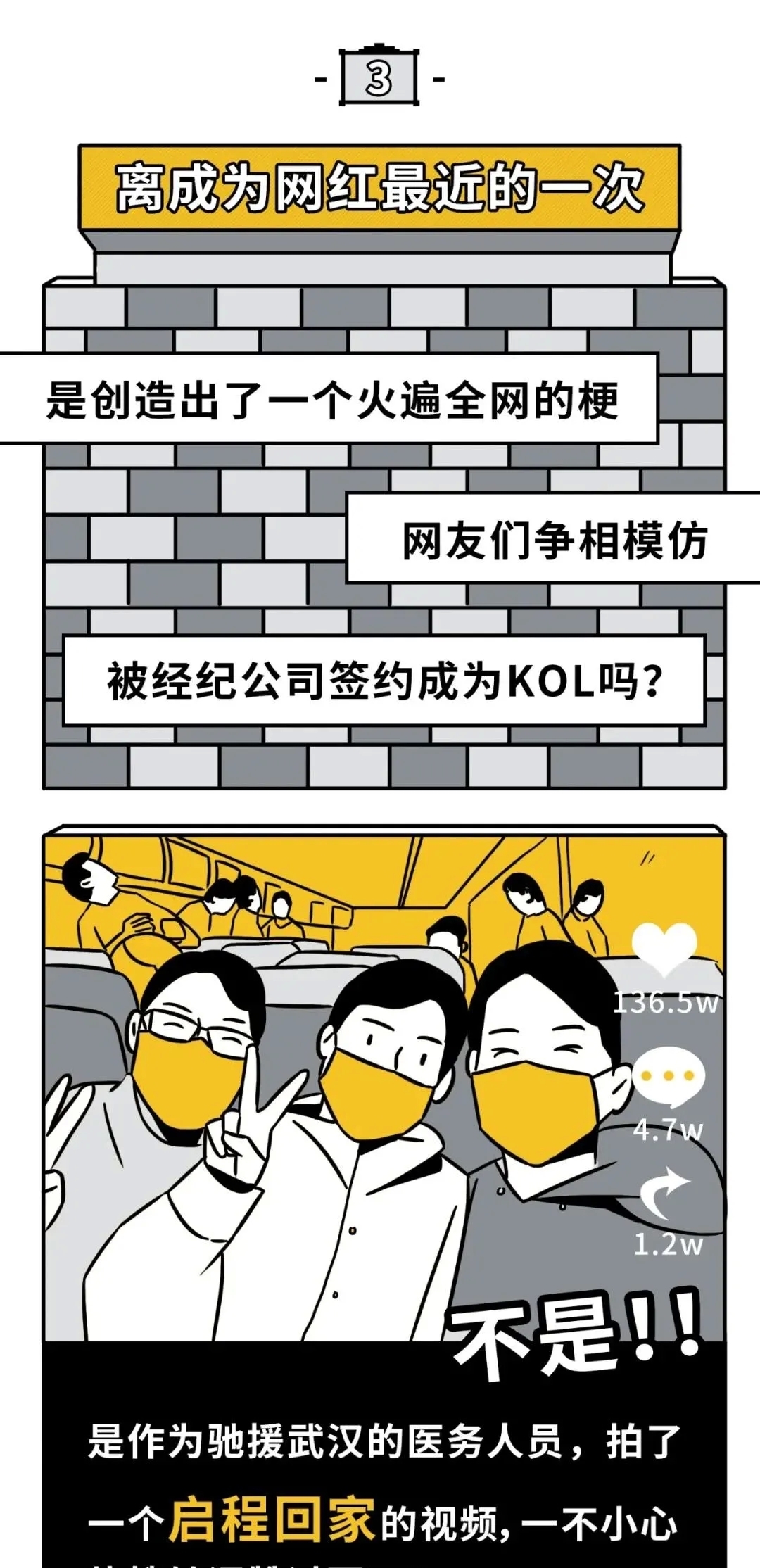 漫画|人性漫画：这是我离易烊千玺最近的一次