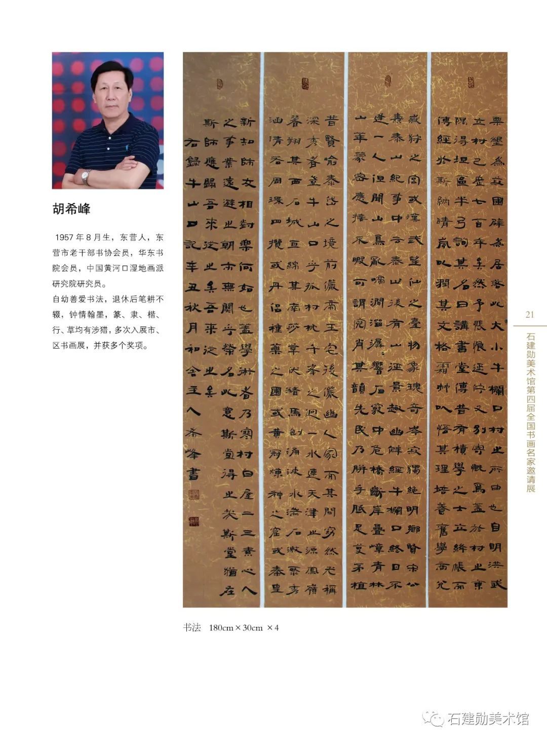 黄河口|黄河入海流——石建勋美术馆第四届全国书画名家邀请展今日开展