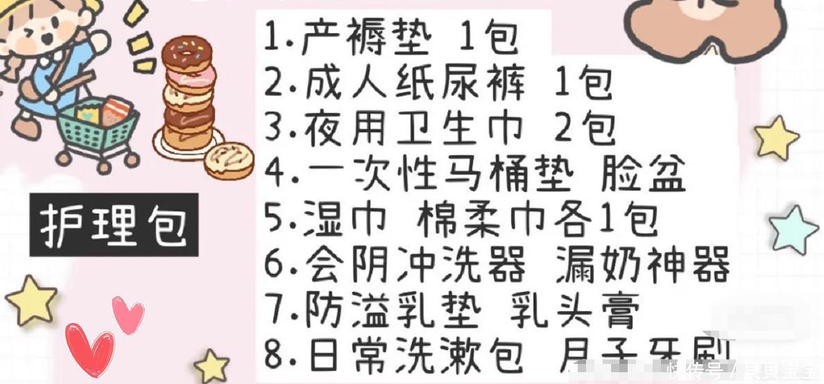 过来宝妈帮你“避坑”孕妇待产包,告诉你什么是鸡肋,哪些是刚需