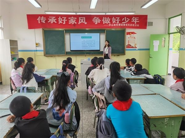 芦山：从学习好家风开始|开学第一课 | 家风