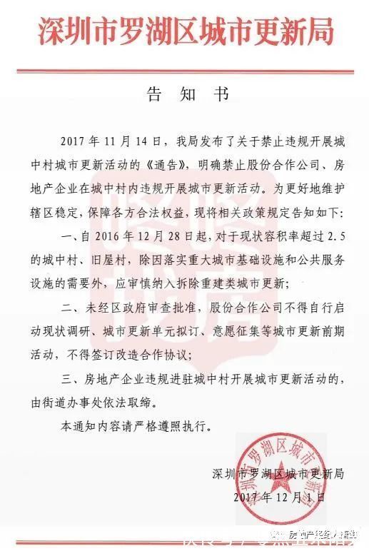 城市|罗湖区,华润置地田心村旧改, 直接和开商签约