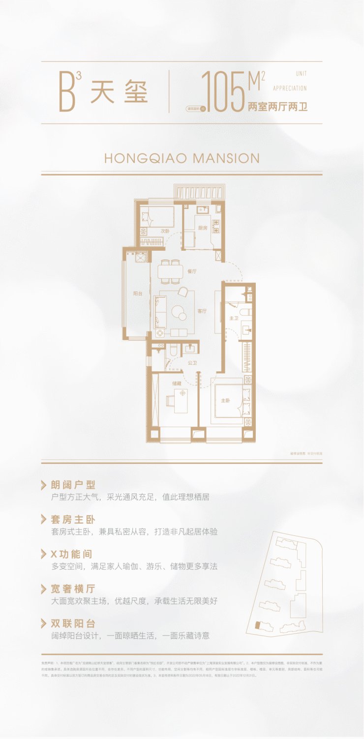 房地|联动价5.75万/㎡!北虹桥双轨交【虹桥天玺领峯】线上验资中