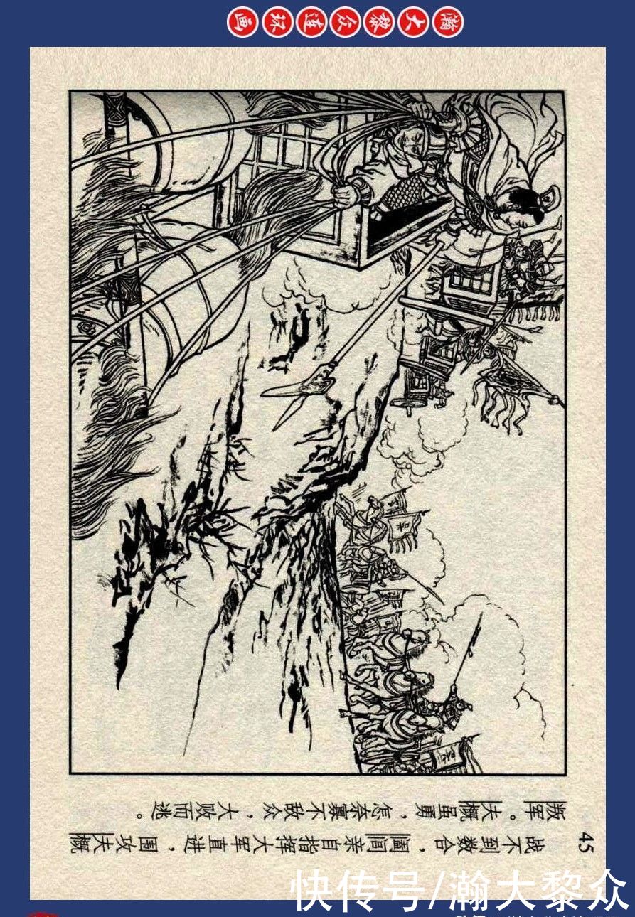 连环画|川美蓝东周连环画《东周列国故事》之四十四《哭秦廷》李明绘画