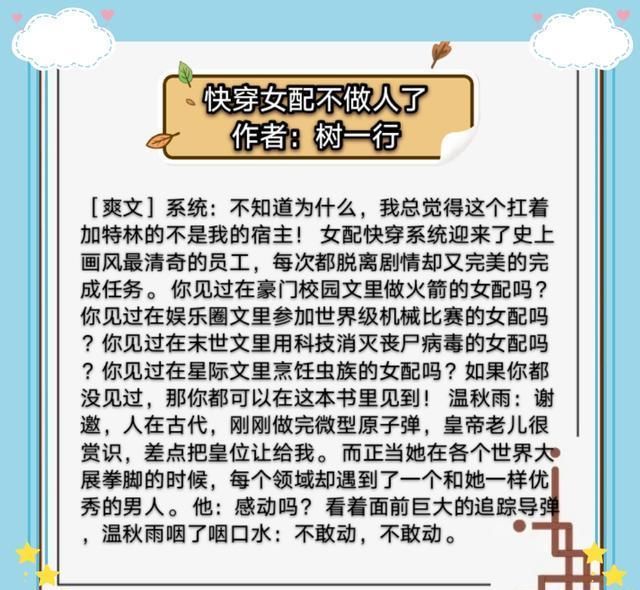  男神|良心推荐｜8本文笔好剧情佳快穿文｜女主智商爆棚，男神总是被攻略