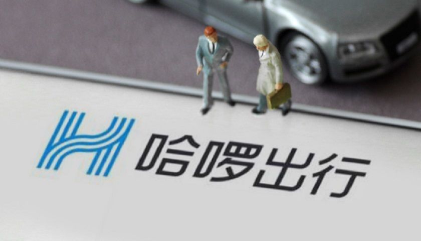 资金|哈啰出行三年巨亏近50亿 撤回赴美IPO后资金问题何解？