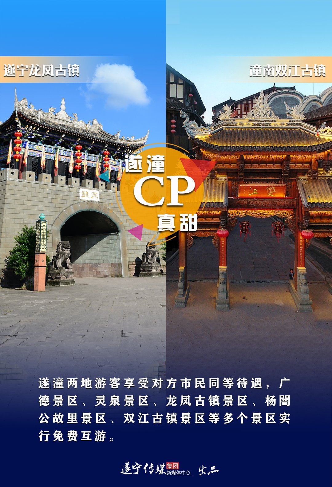 “牵手”一周年，遂潼CP携手撒糖，赶紧来磕！