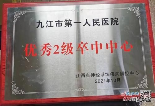 医疗集团|生命活水医疗集团荣获江西省“优秀2级卒中中心”荣誉称号（组图）