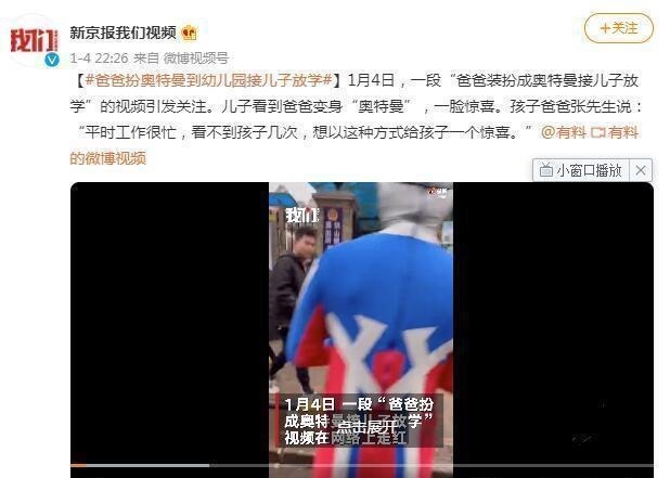 装扮|姐姐穿着“奥特曼”服装接弟弟放学,孩子们:奥特曼真的存在!