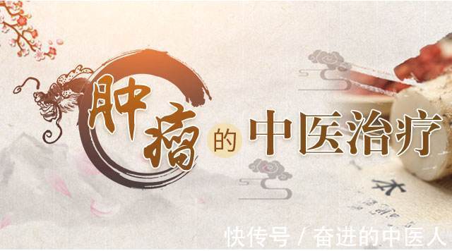 中医|成都中医肿瘤研究院(万年路2号):肿瘤切除就完事儿?中医告诉你答案