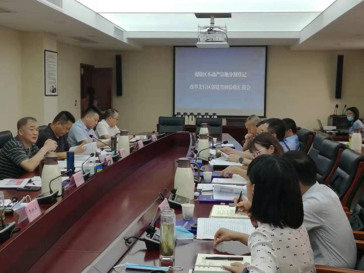 改革|省不动产宗地分割登记改革先行区创建验收组到我区验收