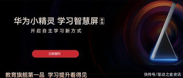 儿童教育|HarmonyOS家族新成员 华为预热首款儿童教育产品小精灵学习智慧屏