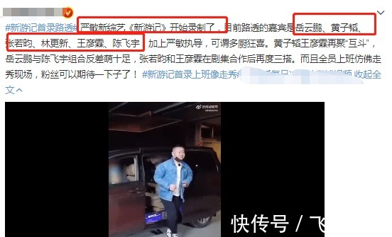 嚴(yán)敏新綜開錄，黃子韜、張若昀西裝革履走紅毯，岳云鵬被“孤立”！