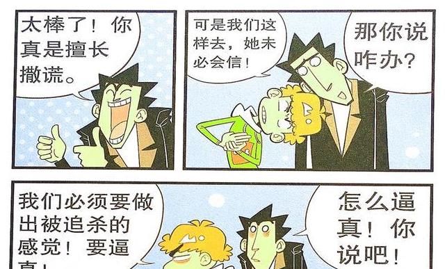 流浪|衰漫画：衰衰“流浪天才”大打出手？哀求仇敌被迫打脸