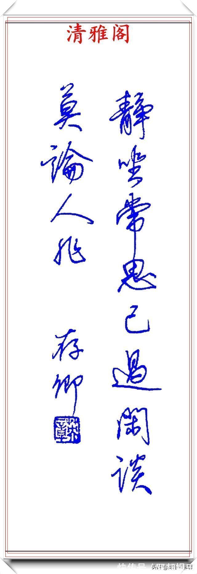 间架结构@著名书法家田英章,钢笔行书欣赏,内容精炼风格朴实,真书法也