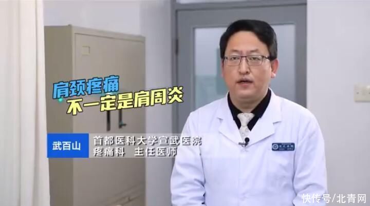 主任医师|肩颈痛就是得了肩周炎，是真的吗？