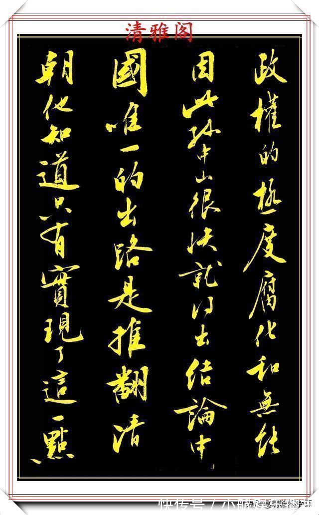 书法@刘小晴8年前的行书作品,被网友誉为行书创新标本,真行书好字帖