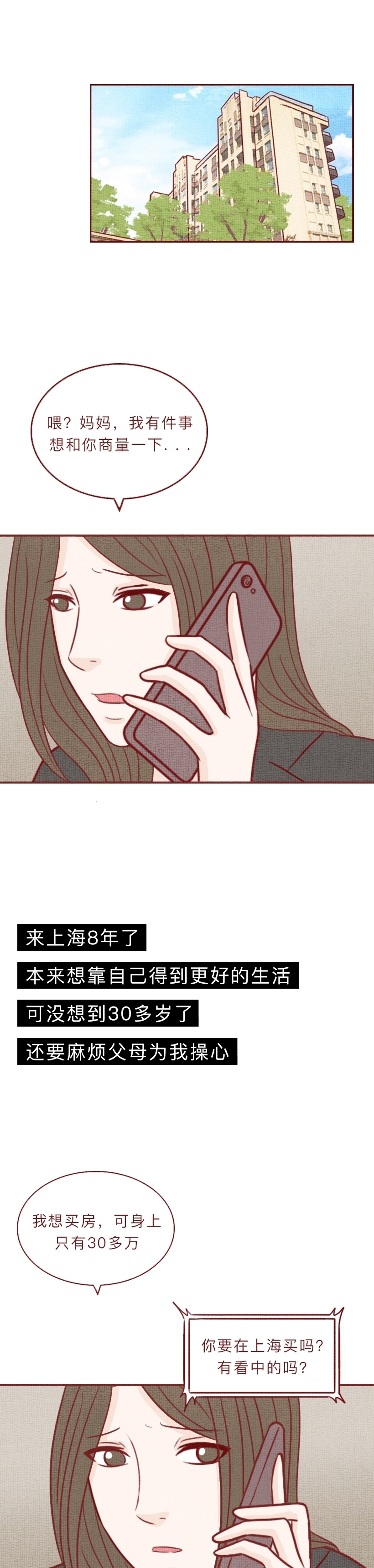 漫画：因为房子，男生与未婚妻分手