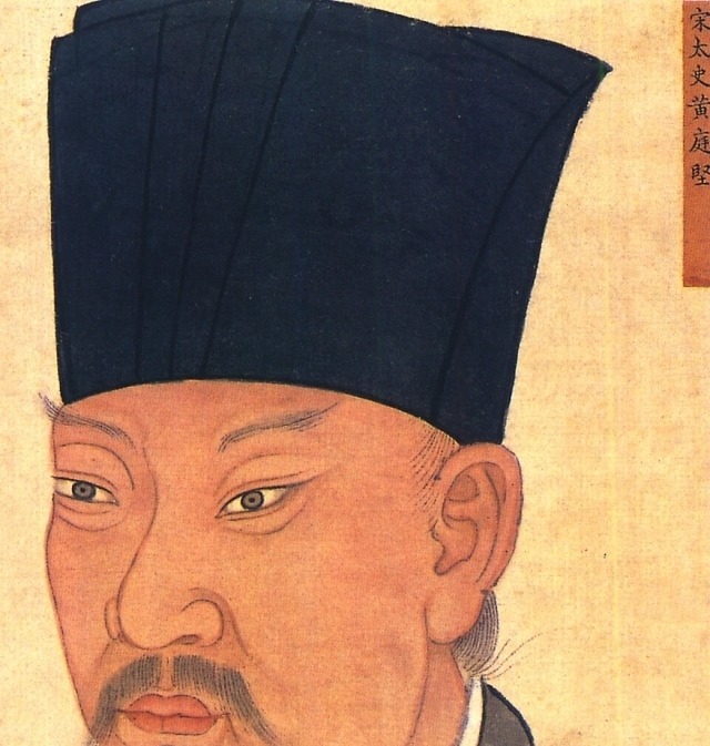 僧人#黄庭坚写给僧人换银子的书法,“长枪大戟”真霸气