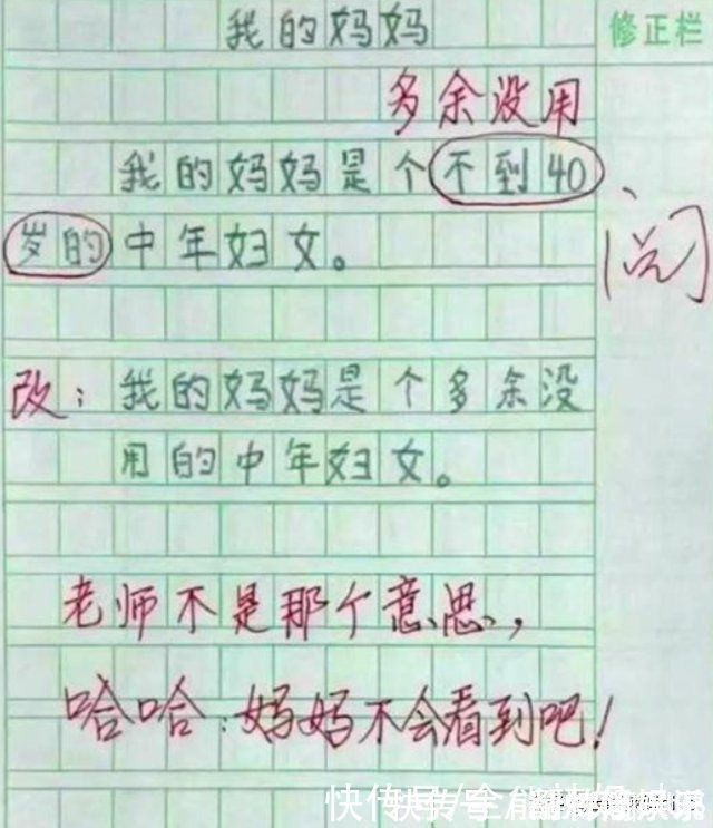 辣妈|“妈妈3天没揍我了!”小学生0分作文火了,网友:天生段子手