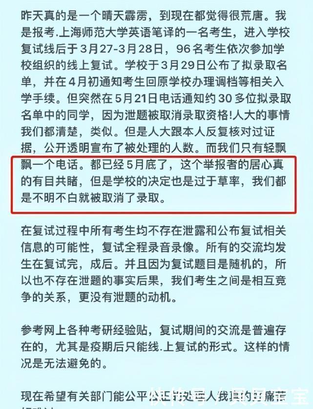 资格|考研复试再现“泄题”事件，30多人失去录取资格，考生别不在意